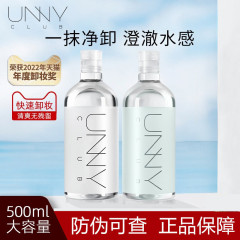 UNNY悠宜清肌净肤卸妆水眼唇脸清洁三合一卸妆液油卸除彩妆日常妆
