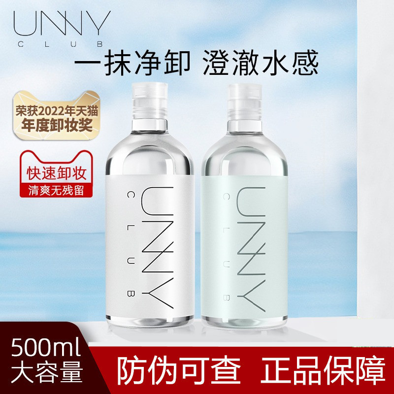 UNNY悠宜清肌净肤卸妆水眼唇脸清洁三合一卸妆液油卸除彩妆日常妆|undefined