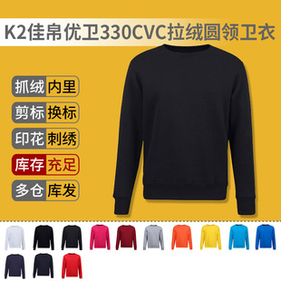 330Gcvc Brushed Adult Blank Round Neck Sweatshirt Custom Pure Color Inner Top Dtf Spot Printed Logo Embroider