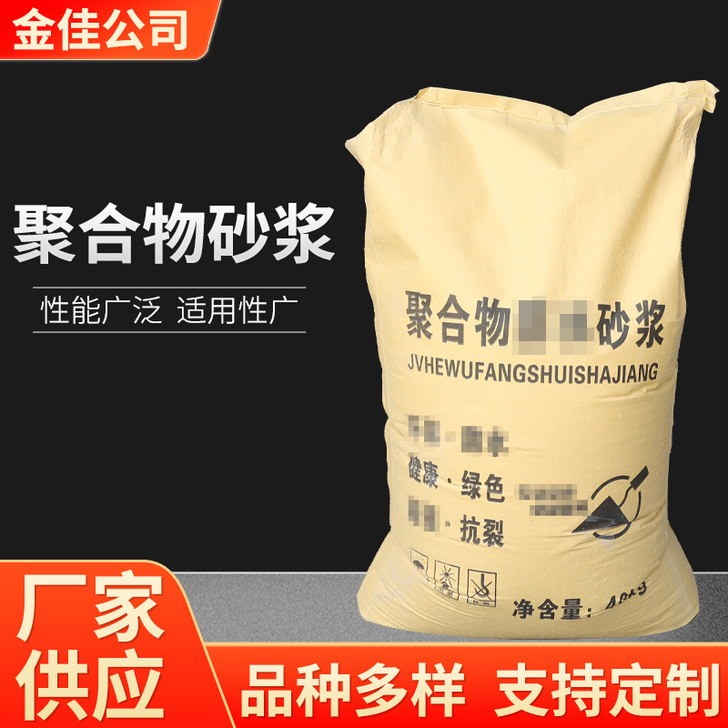 源头工厂抗裂防水砂浆抗渗透墙面抹面防潮抗裂多用途水泥防水砂浆