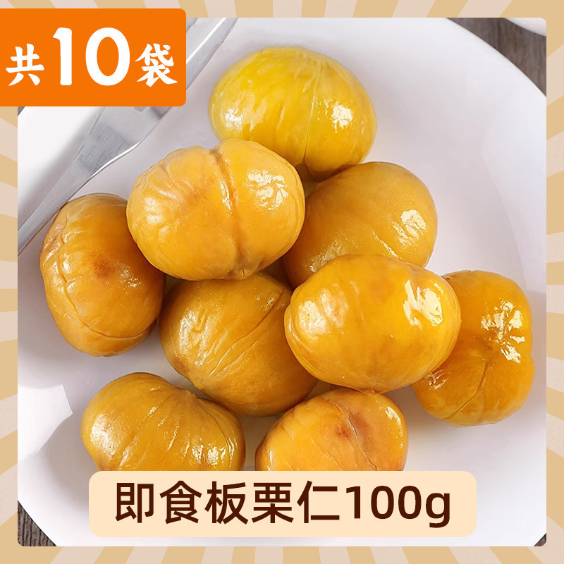【4斤装】20袋开袋即食板栗仁熟栗子去皮甘栗仁坚果健康零食小吃|undefined