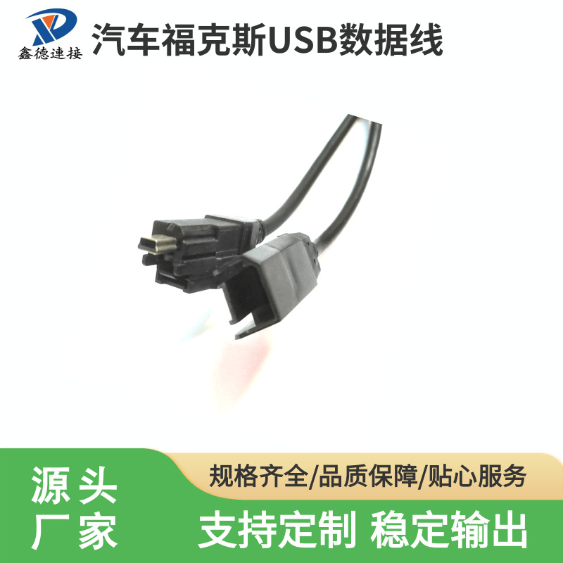 福克斯USB连接线汽车USB线车载线MiniUSB 5P延长线
