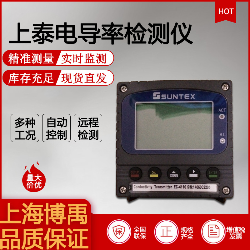 台湾上泰SUNTEX电导率在线检测仪EC4110变送器水质监测8-241电极