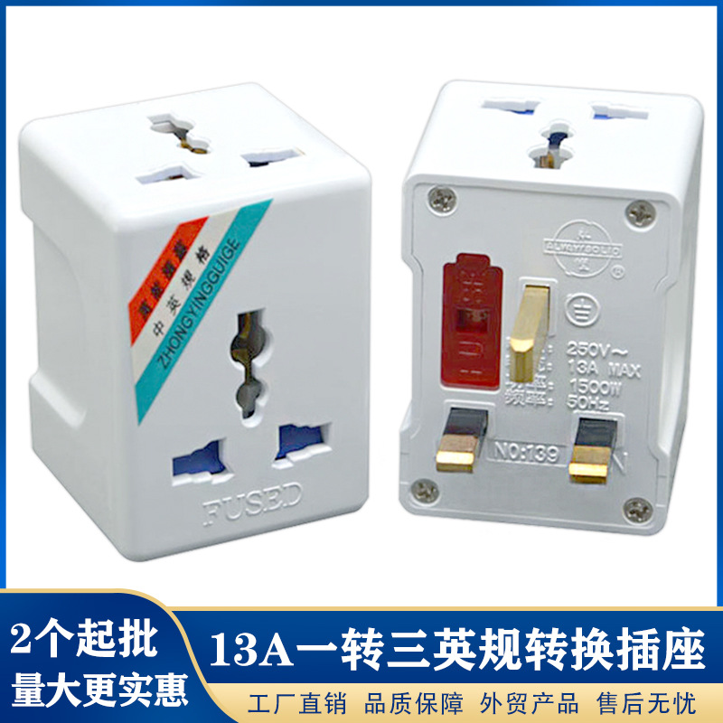英规转接头一转三英标转换插座旅行家用转换插头香港澳门便携