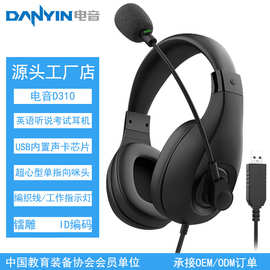 电音D310英语口语考试专用耳机人机对话头戴式有线耳麦带录音USB