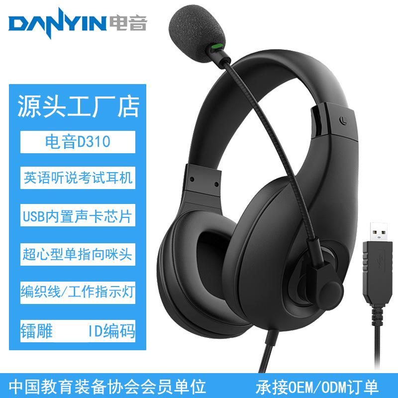 Electronic Music D310 English Speaking Exam-Specific Headset Human-Computer Dialogue Headset Wired Headset with Recording USB