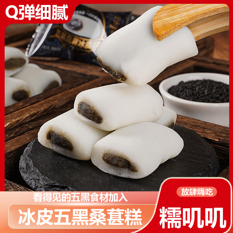 Snow Skin Five-Black Sesame Cake, Black Sesame Glutinous Rice Cakes, Snacks, Whole Box Wholesale Oem