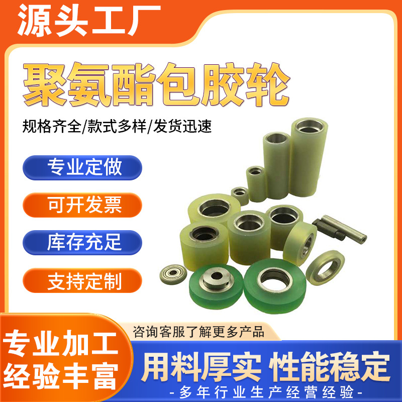 加工防静电聚氨酯包胶轮6寸聚氨酯胶辊高载重PU胶轮工程机械轮