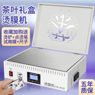 Tea gift box film ironing machine manual special film sealing cosmetic outer packaging box heat shrinkable poker cigarette box film commercial