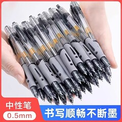 1008按动中性笔0.5m子弹头水性笔黑色碳素笔考试专用刷题用签字笔