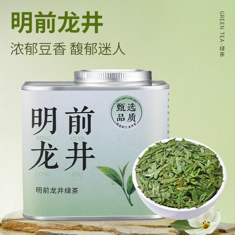 龙井茶2025新茶叶绿茶正宗豆香型龙井茶雨前春茶鲜爽春茶罐装50g|undefined