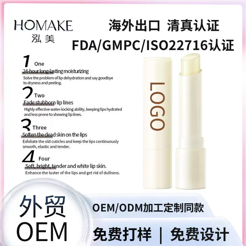 跨境电商润唇膏定制Plant extract essential oil lip balm OEM