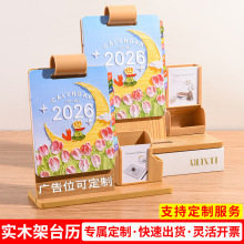 木质笔筒台历定制礼盒2026日历创意桌面商务摆件企业广告加印logo