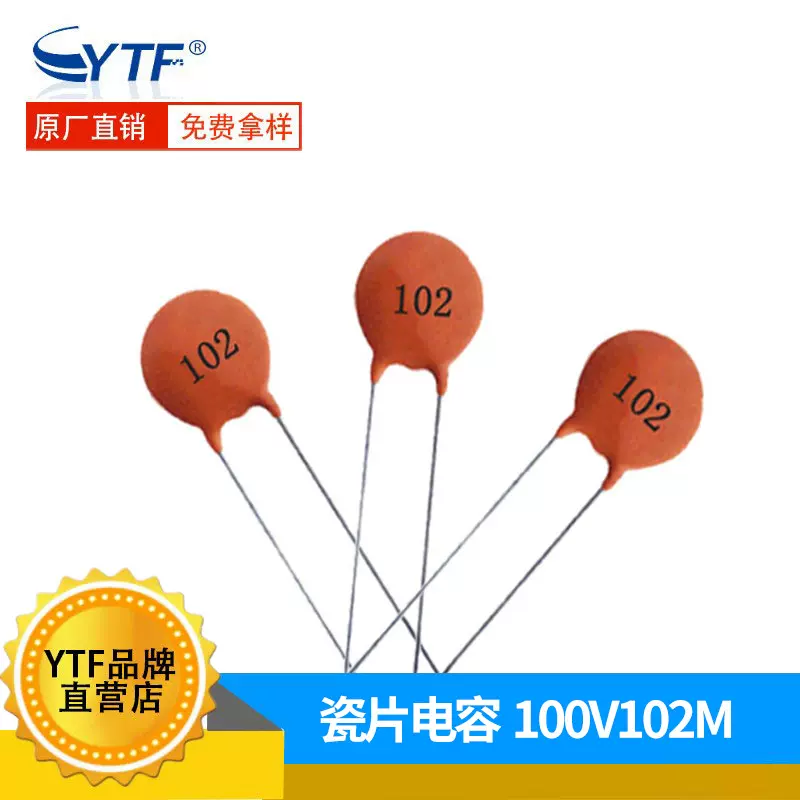 陶瓷电容100V102M 直插件100V1000PF瓷片电容 脚距3.5mm 1K/包