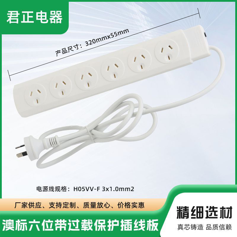 厂家热销澳大利亚插座 SAA认证6位孔排插 澳规带过载保护接线插板