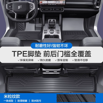 Car Floor Mats with Full Coverage – Modelə uyğun ayaqaltı - please-leave-a-message-or-note-the-model-year-when-placing-an-order-rice-grain-pattern-tpe-bag-threshold-mat