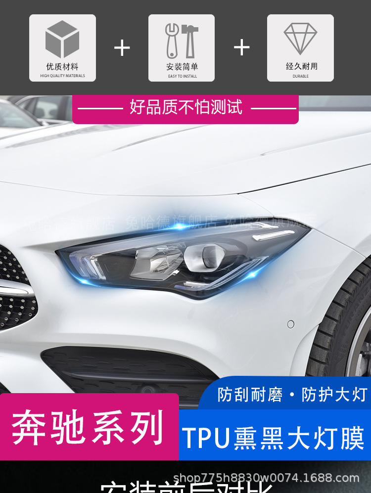 Suitable for All Mercedes-Benz Series Blackened Headlight Protective Film Transparent A/B/C/E/S/G-Class A/Glb/Glc/Gle/Gls
