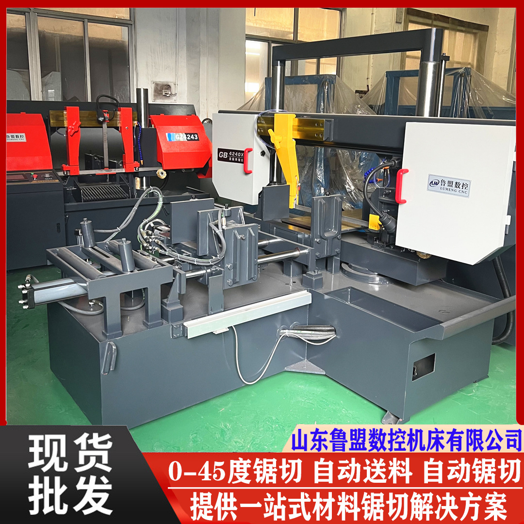 鲁盟锯床 GZ4240X数控角度锯床 全自动旋转锯切 斜切型材带锯床