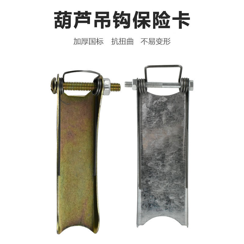 厂家电葫芦吊钩保险卡扣防脱卡手拉葫芦加厚吊钩防脱装置保险舌片