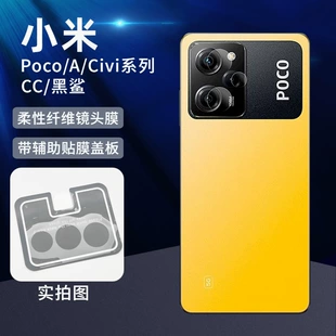Защитная пленка для объектива камеры (Xiaomi Poco / Civi / Black Shark) — гибкое волокно, рулоны