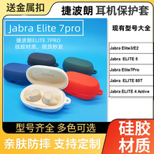 适用捷波朗Jabra Elite 7Pro蓝牙耳机硅胶保护套全包耳机壳充电盒