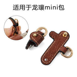 Non-perforated leather buckle non-destructive modification is suitable for Longxiang mini dumpling bag hook diy single purchase replacement accessories