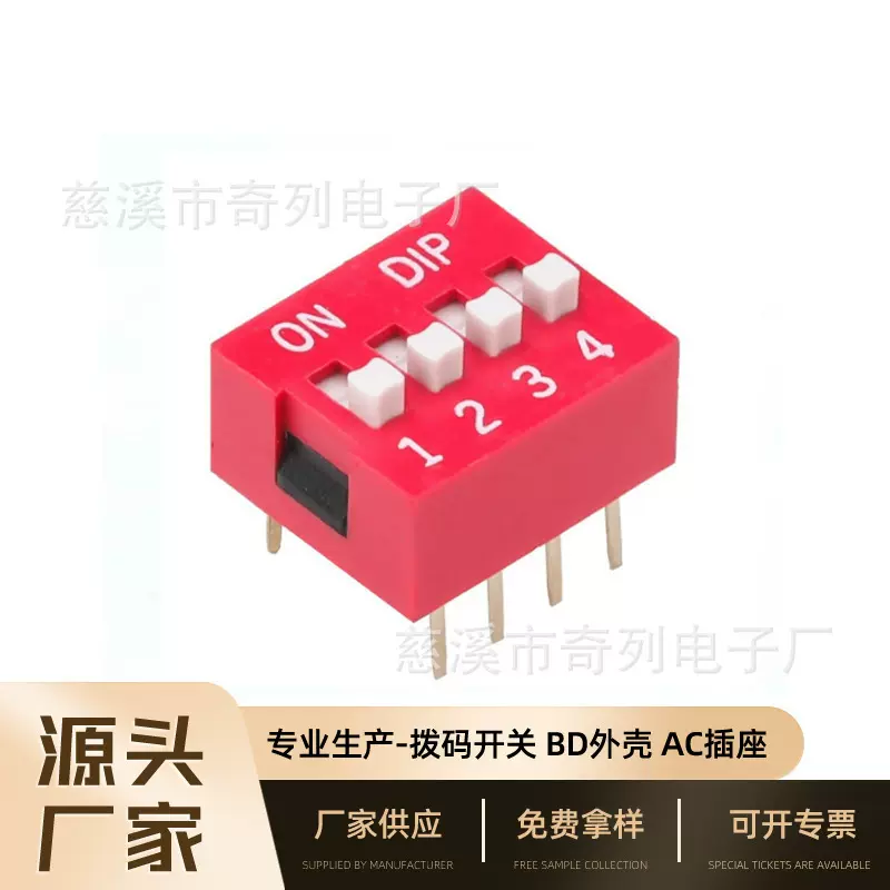 电子元件拨码开关DIP直插平拨2.54mm红色间距指拨琴键编码开关ds