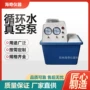 防腐蒸馏水循环实验真空泵