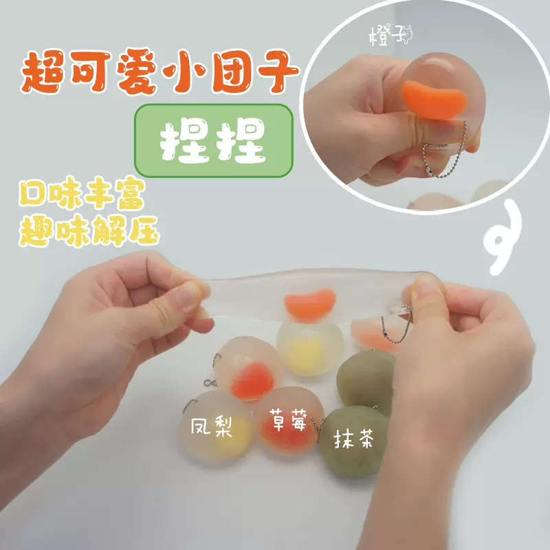 透明款大福捏捏水果口味大福水饼团子创意解压玩具小红书同款发泄