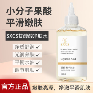 [Delivery within 48 Hours] Su Xiu Chen Glycol Cleansing Water Cleansing and Moisturizing Toner Skin Lightening and Brightening