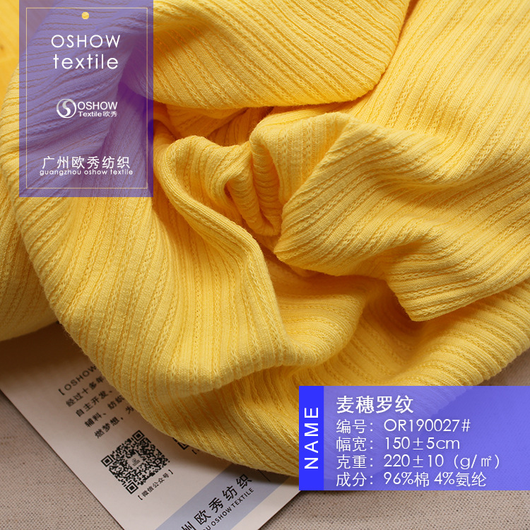 220G麦穗罗纹棉双面提花针织时装面料打底衫背心裙子宠物娃衣布料