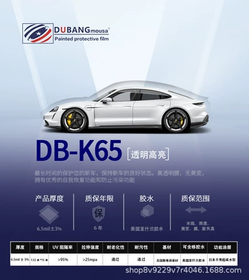 Film Invisible Car, Car paint protective film - db-k65-transparent-hydrophobic-super-bright-1524-1505m
