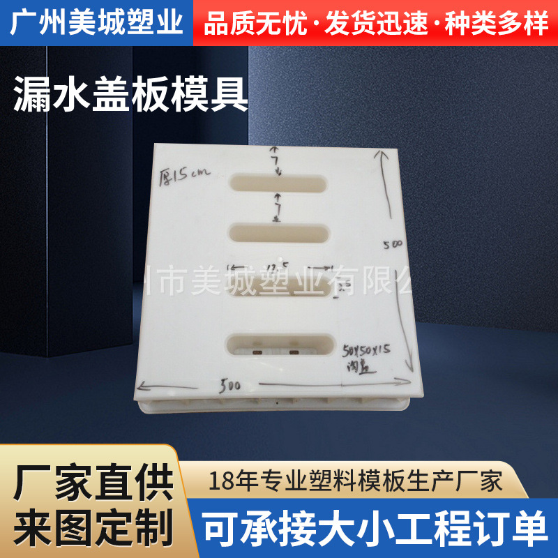 供应高速公路排水沟盖水泥制品模具路面排水塑料漏水盖板模具塑料