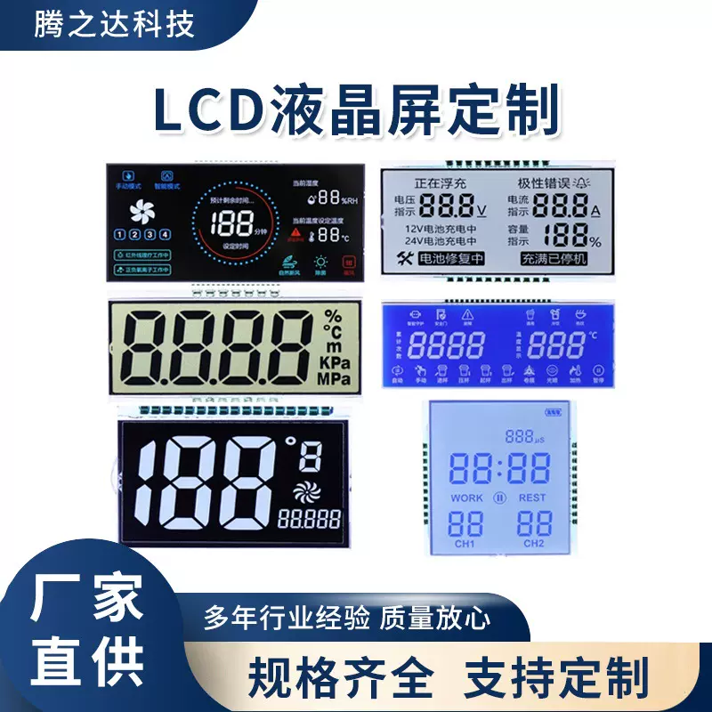 厂家定制lcd断码屏 白底黑字tn屏 彩色va段码屏 液晶屏定制