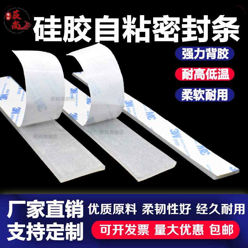 3M自粘硅胶条实心防撞条耐高温减震垫片防滑方形背胶扁条密封胶条