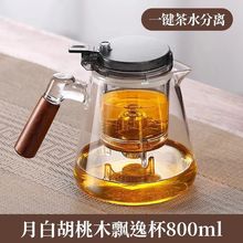 泡茶内胆胡桃木飘逸茶壶新款一键茶水过滤分离家用玻璃茶具套装