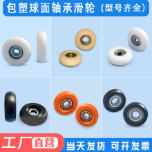 包塑球面轴承滑轮3D打印机门窗抽屉展柜滚轮POM尼龙球面滑轮圆弧R