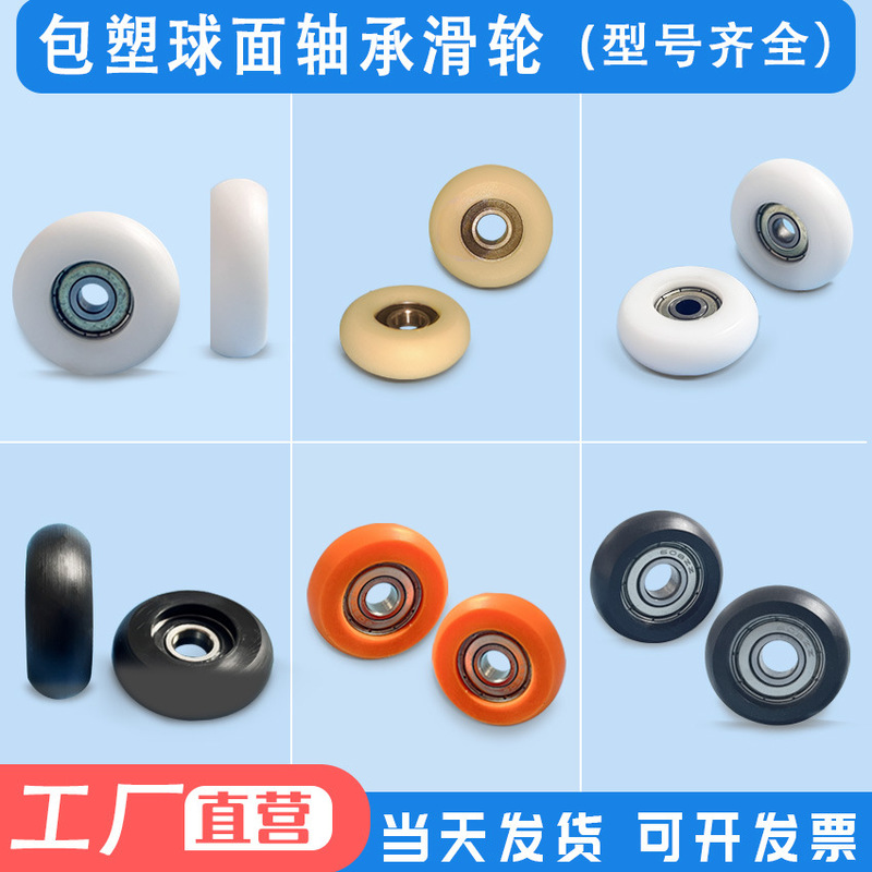 Plastic-Coated Spherical Bearing Pulley 3D Printer Door and Window Drawer Display Cabinet Roller Pom Nylon Spherical Pulley Arc R Plastic-Coated Spherical Bearing Pulley 3D Printer Door and Window Drawer Display Cabinet Roller Pom Nylon Spherical Pulley Arc R