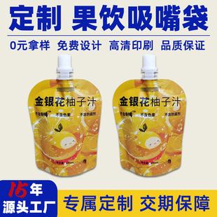 Manufacturer Customized Honeysuckle Grapefruit Juice Bag Internet Celebrity Spout Bag Liquid Plant Beverage Packaging Bag Special-Shaped Die-Cut Bag