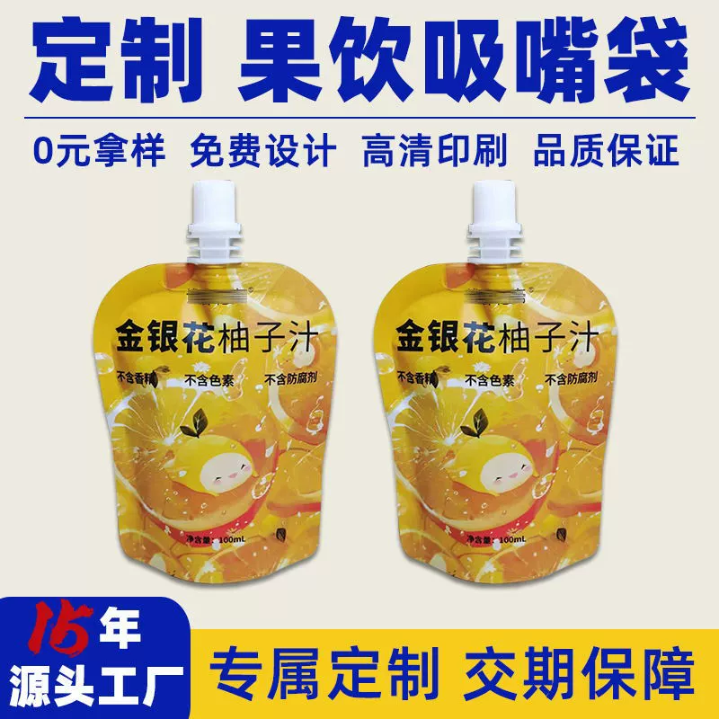 Производитель индивидуальных пакетов для сока из жимолости и грейпфрута, пакеты с носиком для интернет-знаменитостей, упаковка для жидких растительных напитков, пакеты специальной формы с вырубкой