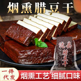 四川柴火烟熏腊豆干达州农家特产五香即食豆腐厚香干零食小吃250g