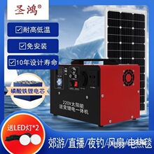 太阳能发电机系统用220v全套户外光伏板小型便携应急供电一体机