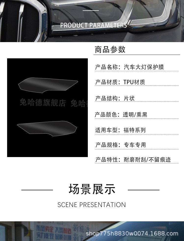 Applicable to Ford Mustang Mondeo Explorer Sharp Blackened Transparent TPU Headlight Film