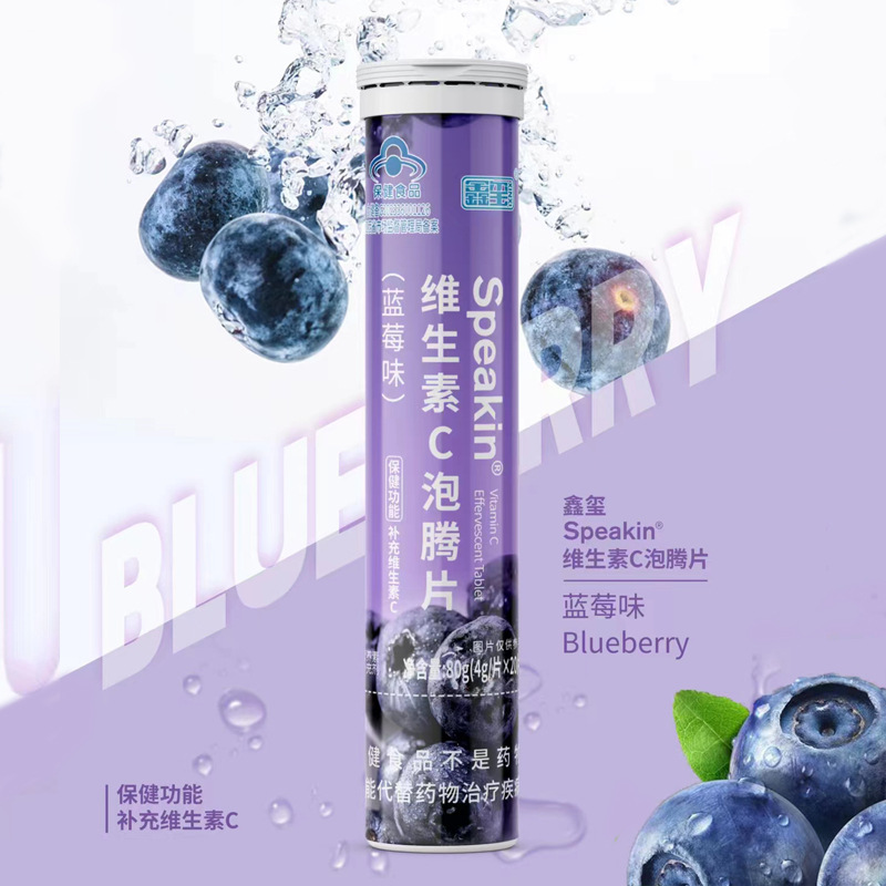 鑫玺维生素C泡腾片蓝莓味泡腾片蓝帽保健食品补充维生素代发