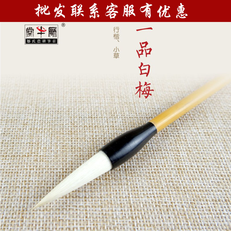 邹氏农耕笔庄毛笔加健羊毫一品白云一品白梅一品玉笋一品玉兰毛笔
