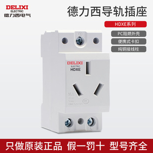 Delixi multifunctional power socket DZ47X310 two or three holes DZ47X516A analog-to-digital guide rail jack 10A