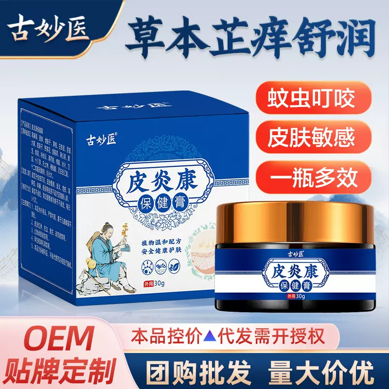 皮炎康止痒膏皮肤抑菌软膏脚气膏草本皮炎清百草去角质抑菌乳膏