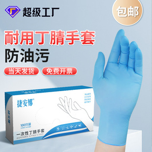 Strictly Selected Household Cleaning Disposable Gloves Food Restaurant Nitrile Gloves Thickened Gloves Disposable Ding Qing