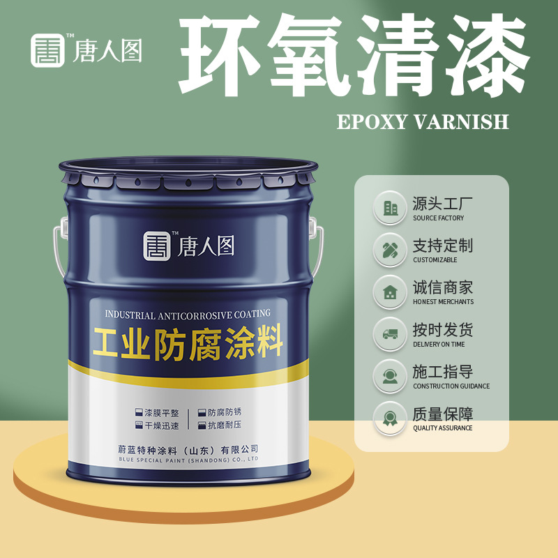 厂家供应环氧清漆 钢结构金属混凝土机械设备用透明漆双组份油漆