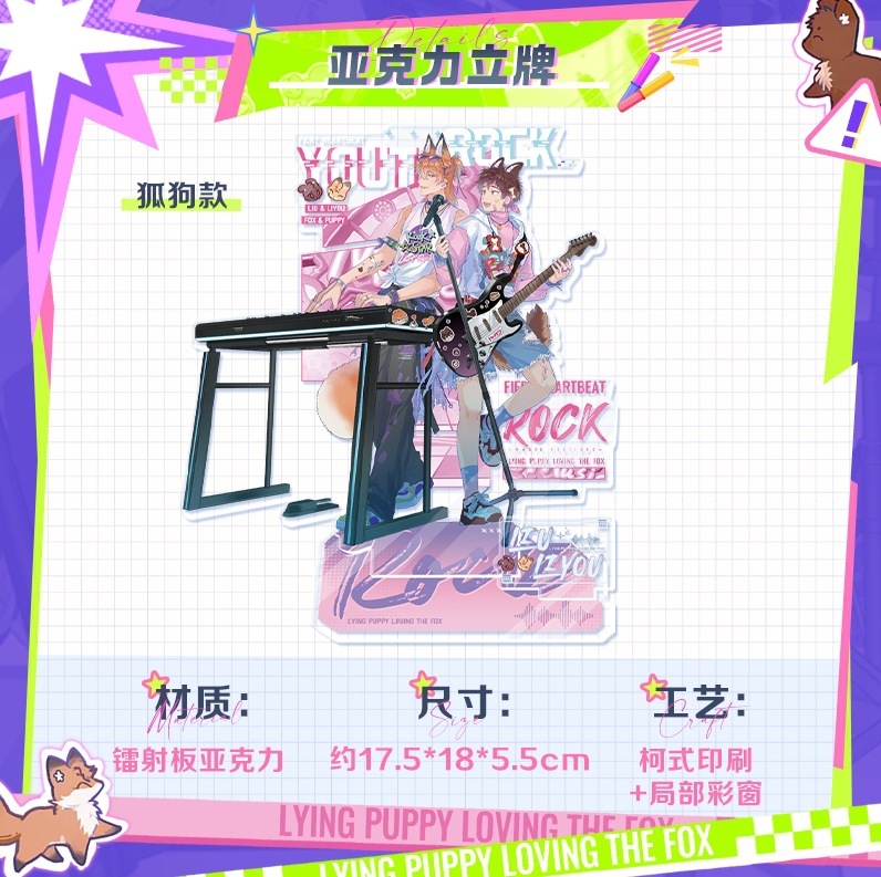 正版《说谎的小狗会被吃掉的》炽音悸动系列周边|undefined
